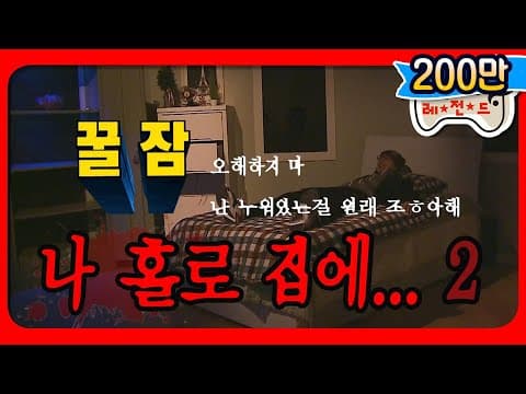 [1月의 무도] 유재석이 몇 번 눕는지 세어보시오. (눕방 시전)＂나 홀로 집에 2＂ infinite challenge