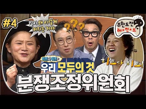 "내가 했네! 히트!!" 한 편의 법정 드라마를 보는 듯한👍히트다! 히트👍 원조를 찾아서✨ '분쟁조정위원회' 4편 MBC1607303방송