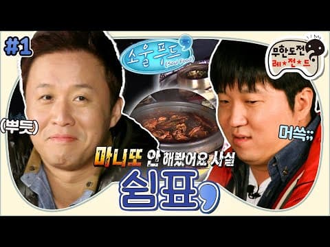 [10月의 무도] 나는 너의 리조또(?)야❤ 마니또 처음 해보는 멤버들의 왠지 짠한 소울 푸드 선물🍽 “쉼표” 1편 #옛능 (MBC 20121020 방송)
