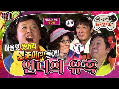 “마음껏 웃어라 멍충이(?)들아!” 🌺교양 넘치는 언니들의 문학의 밤📖 ‘언니의 유혹’ 1편 MBC121103방송