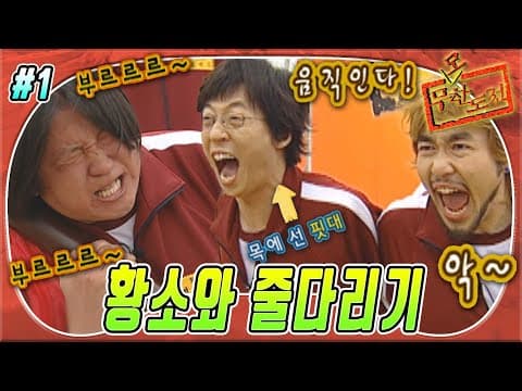 1t 정도의 무게도 가뿐하게 끌어당기는 황소 한 마리와 다섯 명이 합쳐도 650kg도 끌어당기기 힘든 멤버들🤣 '황소와 줄다리기' 1편 MBC050423방송