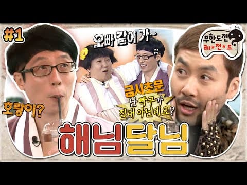 [10月의 무도] 우리가... 남매라고요? 믿기지 않는 비주얼의 오누이와 NO빡구 그 자체인 호랑이🐯 “해님달님” 1편 #옛능 (MBC 20121013 방송)