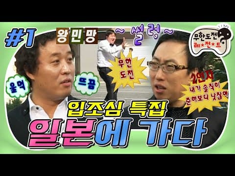 👀조금 이른 한류 열풍(?)👀 말 한마디에 바로 일본으로✈️ 말은 곧 특집이 되니라 조심 또 조심💢 '입조심 특집 일본에 가다' 1편 MBC070929방송