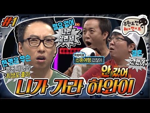 [8月의 무도] 피어나는 무한 이기주의🌺 니가 가라 하와이🙅‍♂ 나만 간다 하와이🙆‍♂😎 ＂니가 가라 하와이＂ 1편 infinite challenge