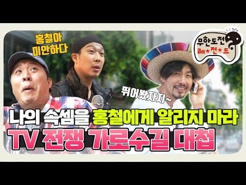 [11月의 무도] 마리텔 프로토버전? 테레비에 나만 나올래!  "TV전쟁 가로수길대첩" infinite challenge