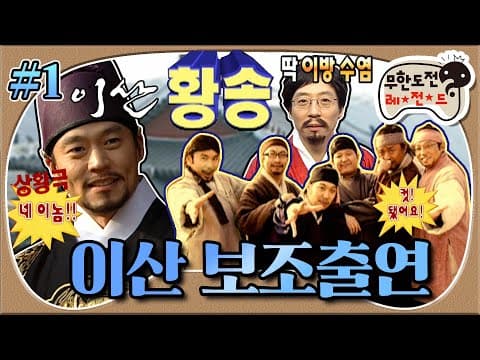 "이산은 이산가서, 저산은 저산가서~😅" 정조 역 이서진과 호위무사 둘, 그 외 등등 etc..😃 '이산 보조출연' 1편 MBC080119방송