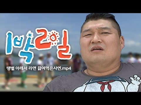 1박2일 105~107회