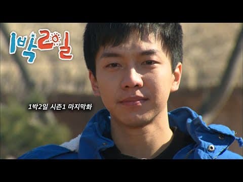 1박2일 231~232회
