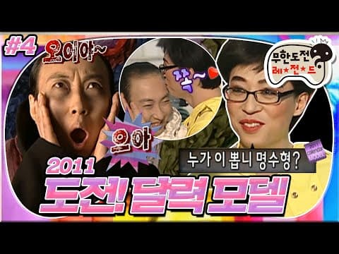 절규 실사판😱 명화 컨셉을 흡수한 명수와 아줌마 재석의 럽라❤ '도전! 달력 모델' 4편 MBC100619방송