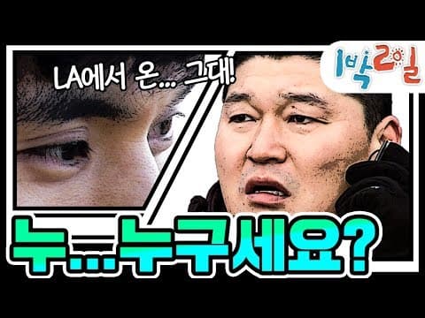 1박2일 73~75회