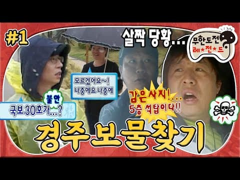 비 오면 생각나는 이 분위기, 감성, 습도..★ 좌충우돌 여의주 찾기 레이스🏃‍♂️ '경주 보물찾기 특집' 1편 MBC080426방송