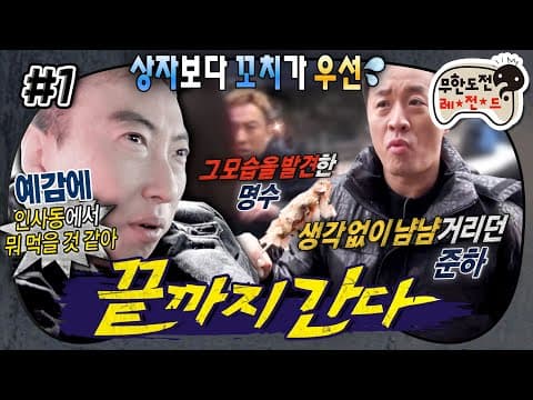 추격전 하랬더니 소라꼬치에 한눈 팔린 쩌리짱ㅋㅋㅋ💸 ‘끝까지 간다’ 1편 MBC150207방송