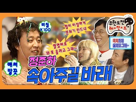 ★만우절 기념★ 전혀 삐치지 않은 준하와 멤버들의 생일파티~~🥳 ‘정준하 속아주길 바래’ MBC070407방송
