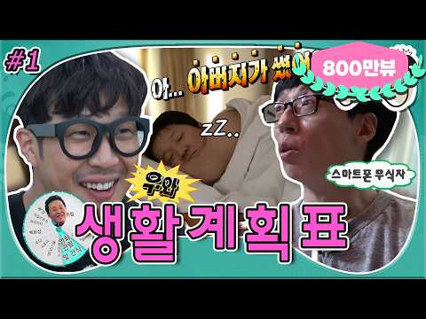 [9月의 무도] 스마트폰 무식자도 공짜로 영화를 볼 수 있다?! 함께 해봐요 (내 맘대로) 만원의↗ 하루↘ 💵  “생활계획표” 1편 (MBC 20150919 방송)