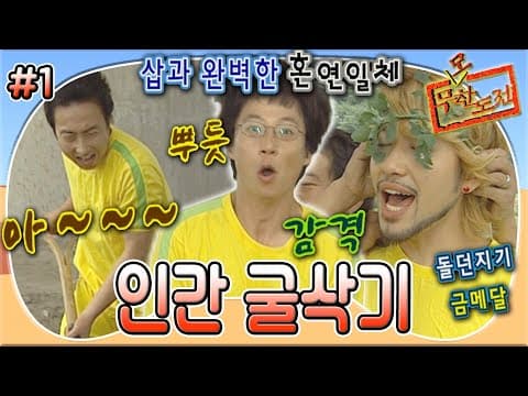 역시 유반장은 메뚜기과라 삽도 잘 타는 건가?😎 굴삭기와의 대결을 위한 고강도 훈련 3종 세트😵‍💫 '인간 굴삭기' 1편 MBC050702방송