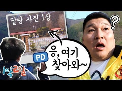 1박2일 39~40회