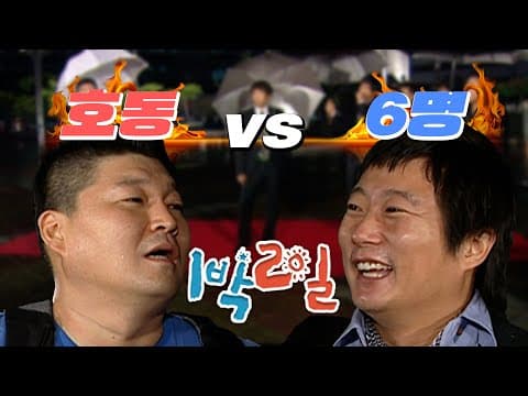 1박2일 57회