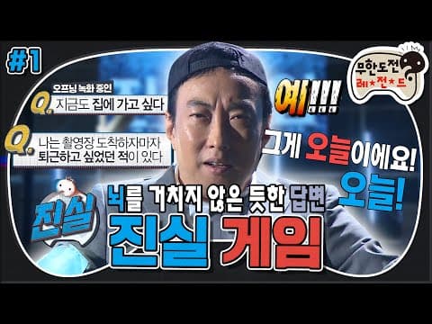 Q.지금도 집에 가고 싶다 A.예!!! 뇌를 거치지 않은 듯한 솔직한 답변😅 ‘진실게임’ 1편 MBC170429방송