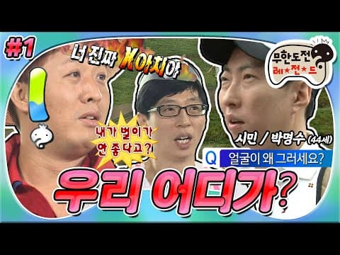 [6月의 무도] $단돈 5천원에 모십니다$ 시민 박명수와 함께 하는 여름 Vㅐ캥스🚗💨💨  "우리 어디가?" 1편 infinite challenge