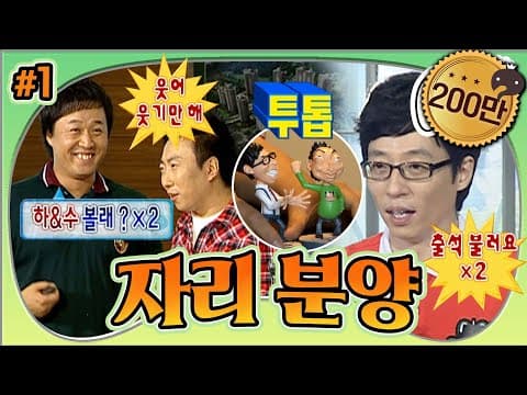 '하&수 한 번 해봐?🤣' 예.능.최.초 파격 포메이션을 제안한다💢 '자리분양' 1편 MBC100626방송