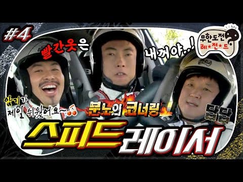 [7月의 무도] 남은 빨간 옷은 하나..👼화이트 엔젤스 중 최종 출전할 한 명은?!😲 ＂스피드레이서:도심 속의 질주＂ 4편 infinite challenge