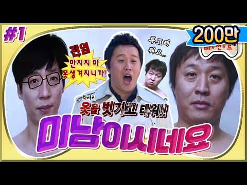 [3月의 무도] 저리 가 만지지 마!!!😣 얼굴 못생겨져 만지지 마!!!!!😫 "美男이시네요" 1편  infinite challenge