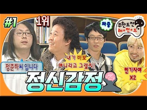 ＂아저씨 자격증 있어? 연기자야 연기자＂ 전문가의 면밀한 정신 분석을 온몸으로 거부하는 멤버들😤 '정신감정 특집' 1편 MBC090228방송