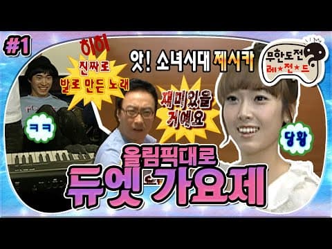 기대에 어긋나지 않았습니다!(?) ✨레전드 케미! 명시카 남매 결성🧊 ‘올림픽대로 듀엣 가요제’ 1편 MBC090704방송