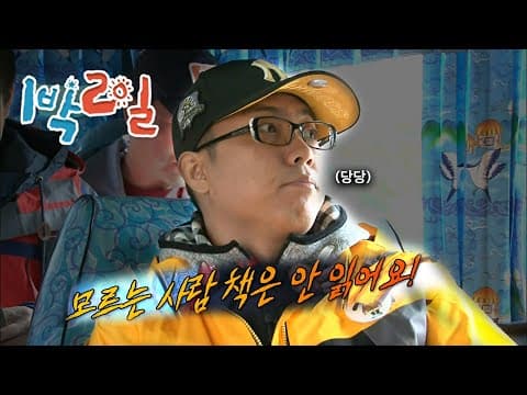 1박2일 213~214회