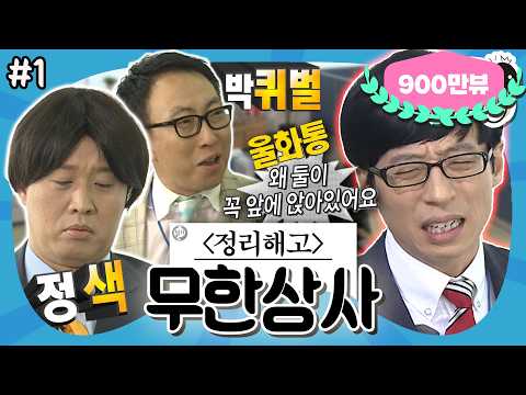 자식 이름 지어주다 싸움 나게 생겼어요👊 오늘도 유 부장 속 터지는 무한상사 ‘무한상사 : 정리해고' 1편 MBC130427방송