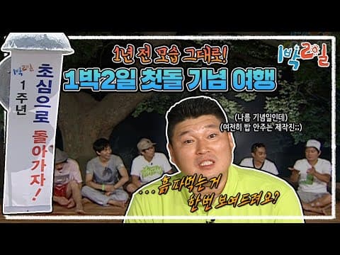1박2일 55~56회