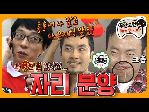 [6月의 무도] 동훈씨..나 6천원 있어요 😂 배신과 폭력(?)의 대향연🎉자리 재배치에 진심을 담았ㄷr..★ “자리 분양”편 infinite challenge
