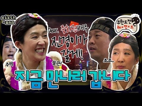 [4月의 무도] FROM 한국 TO 홍콩, 어디든 간다. 이 시대 리얼 행동파 자웅동체(?) 진경쓰 "식스맨" 홍진경편 infinite challenge