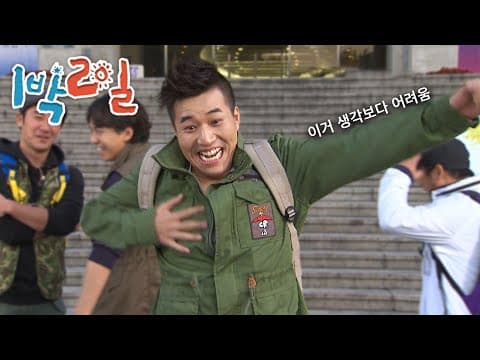 1박2일 211~212회