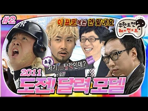 첫 탈락자 발표! 그럼에도 계속되는 무도 멤버들의 찰진 외모 디스😂 '도전 달력 모델' 2편 MBC100612방송
