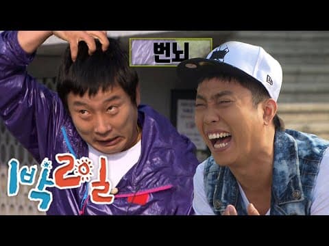 1박2일 144~145회