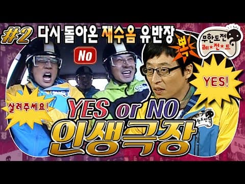 "유반장,, YES가 최선입니까? 확실해요?😅" 하루종일 엇갈리는 희.비.교.차🤪 | 'YES or NO 인생극장' 2편 MBC090411방송