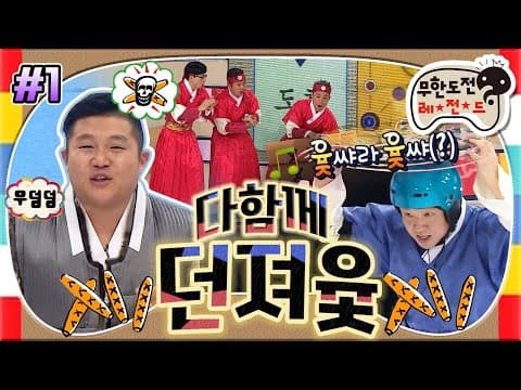 "지면 스킨스쿠버로 100원 동전 찾아오기😨" 윷쌰라 윷쌰~💥 초대형 인간 윷놀이 얼쑤❗😲| '다함께 던져윷' 1편 MBC140201방송