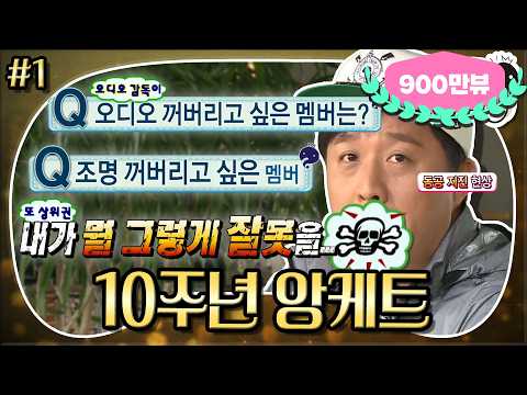 내가 뭘 그렇게 잘못을…😥 오늘이 생일인 듯한(?) 준하의 상처만 남은 스태프 앙케트…💧 ‘10주년 앙케트’ 1편 MBC150425방송