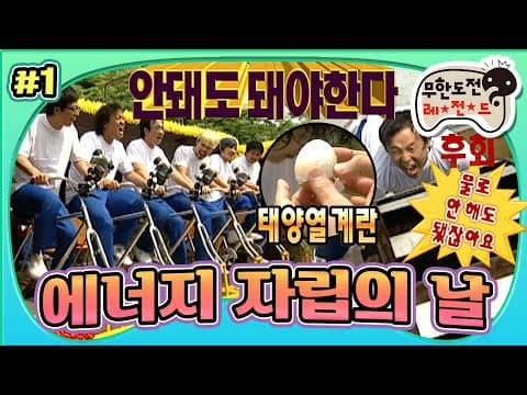 대체 에너지로 점심도 먹고~ 팥빙수도 먹고~ 안되면 되게 하라! '에너지 자립의 날' 1편 MBC080719방송