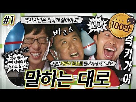 세상에서 가장 잔인한 서바이벌의 시작🎈 무도 멤버들 도파민 최고조💥 찍은 러시안 룰렛🔫 '말하는 대로' 1편 MBC120811방송