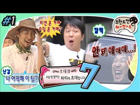 [8月의 무도] 🙃얼렁뚱땅 엉망진창 팀 짜기!😫 미션하러 왔다가 쇼핑하고 가지요~🎶🕺 “7(세븐)” 1편 infinite challenge