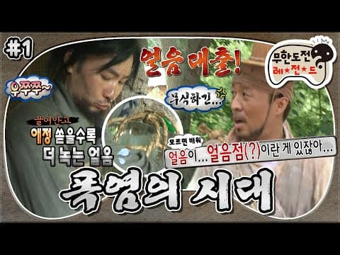 “얼음점(?)이란 게 있잖아…🧊” 애정을 쏟을수록 더 녹는 얼음을 지켜라! 😥 ‘폭염의 시대’ 1편 MBC140809방송