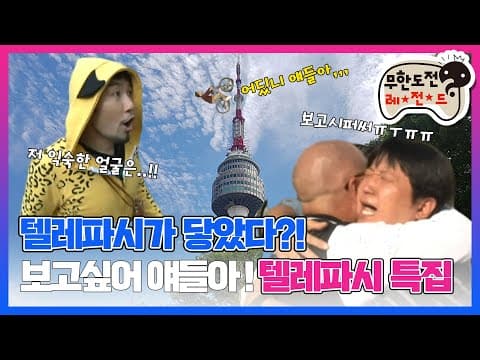 [10月의 무도] 텔레파시의 힘은 어디까지일까! "텔레파시 특집" infinite challenge