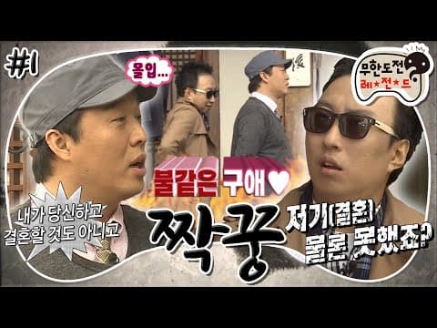 [10月의 무도] “거지 같이 하고 왔어!” 초면부터 물고 뜯는😬 일곱 남자의 진정한 짝꿍 찾기!👬 “짝꿍” 1편 #옛능 (MBC 20111022 방송)