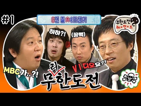 [1月의 무도] 아니 대체 무슨 생각하시는 거에요?! 그 시절, 핸들이 고장난 8톤 트럭급 토크 대잔치🎊 “무리한 도전” 1편 #옛능 MBC060114방송