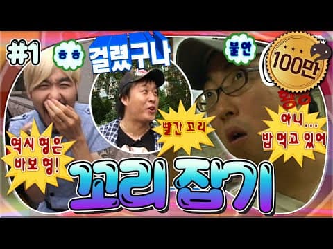 추격전 원조의 등장💥그리고 꼬리잡기 재난에 본격 식사를 담는 명수옹🤣 '꼬리 잡기' 1편 MBC090905방송