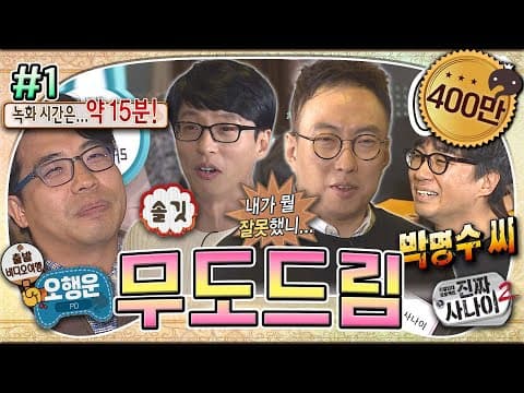 멤버들의 24시간을 경매에?! 최소 녹화 시간 15분부터 최대 24시간 x 4박 5일까지😨 '무도드림' 1편 MBC151121방송