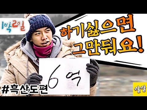 1박2일 126~127회