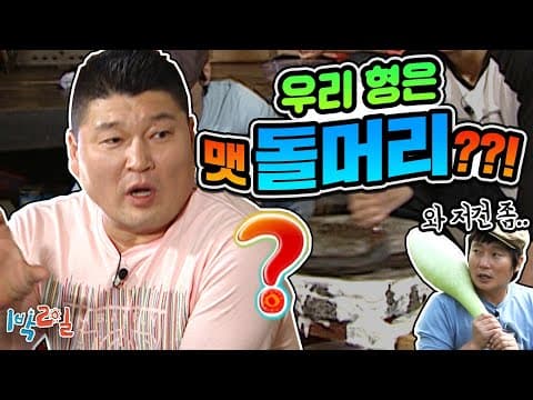 1박2일 62~63회